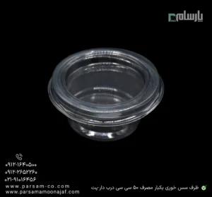 ظرف سس خوری یکبار مصرف 50 سی سی درب دار شفاف-پت-زاویه دیگر