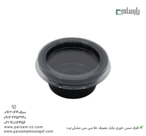 ظرف سس خوری یکبار مصرف 50 سی سی مشکی درب دار-پت-زاویه دیگر