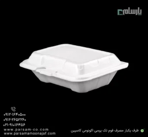 ظرف یکبار مصرف فوم تک پرسی اکونومی کاسپین-زاویه دیگر