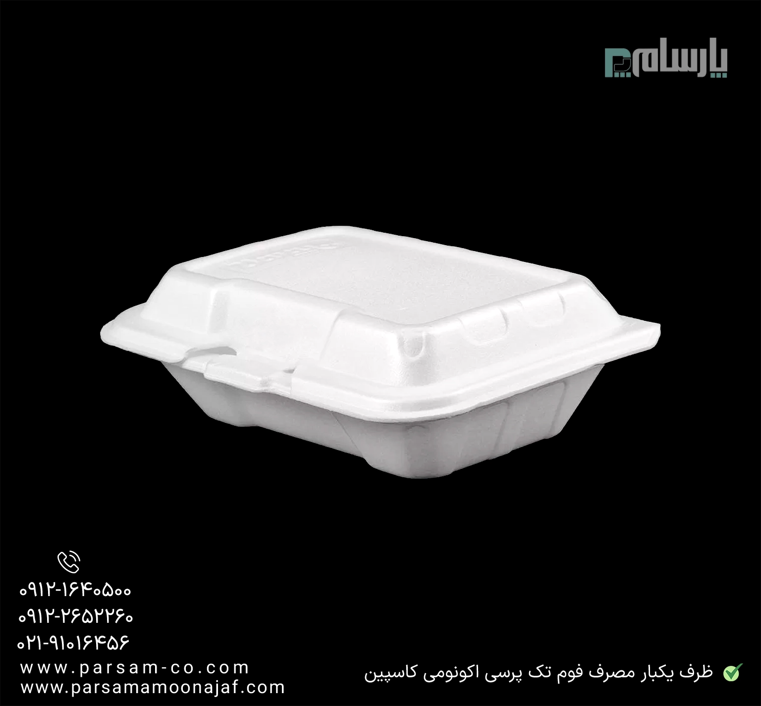 ظروف یکبار مصرف رستوران