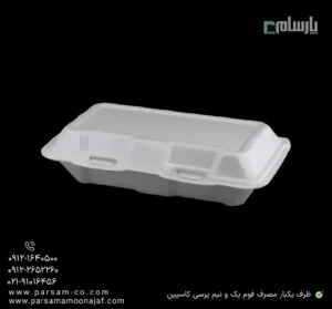 ظرف یکبار مصرف فوم یک و نیم پرسی کاسپین-زاویه دیگر