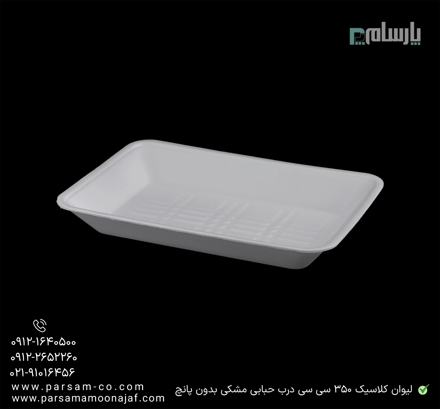 ظروف یکبار مصرف رستوران