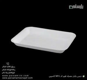 دیس یکبار مصرف فوم کد M28 کاسپین-زاویه دیگر