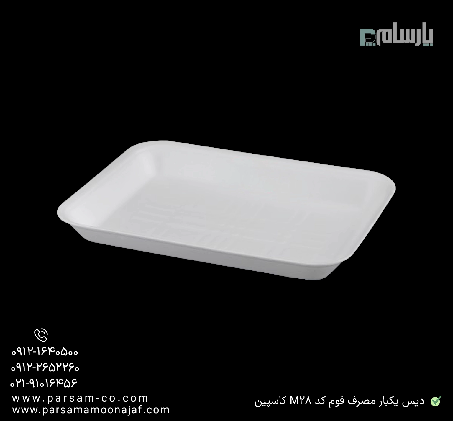 ظروف یکبار مصرف رستوران