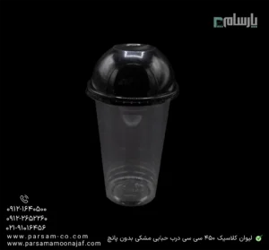 لیوان یکبار مصرف کلاسیک 450 سی سی درب حبابی دهانه 95 مشکی بدون پانچ-زاویه دیگر