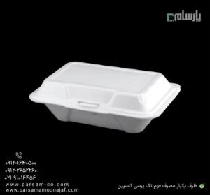 ظرف یکبار مصرف فوم تک پرسی کاسپین-زاویه دیگر