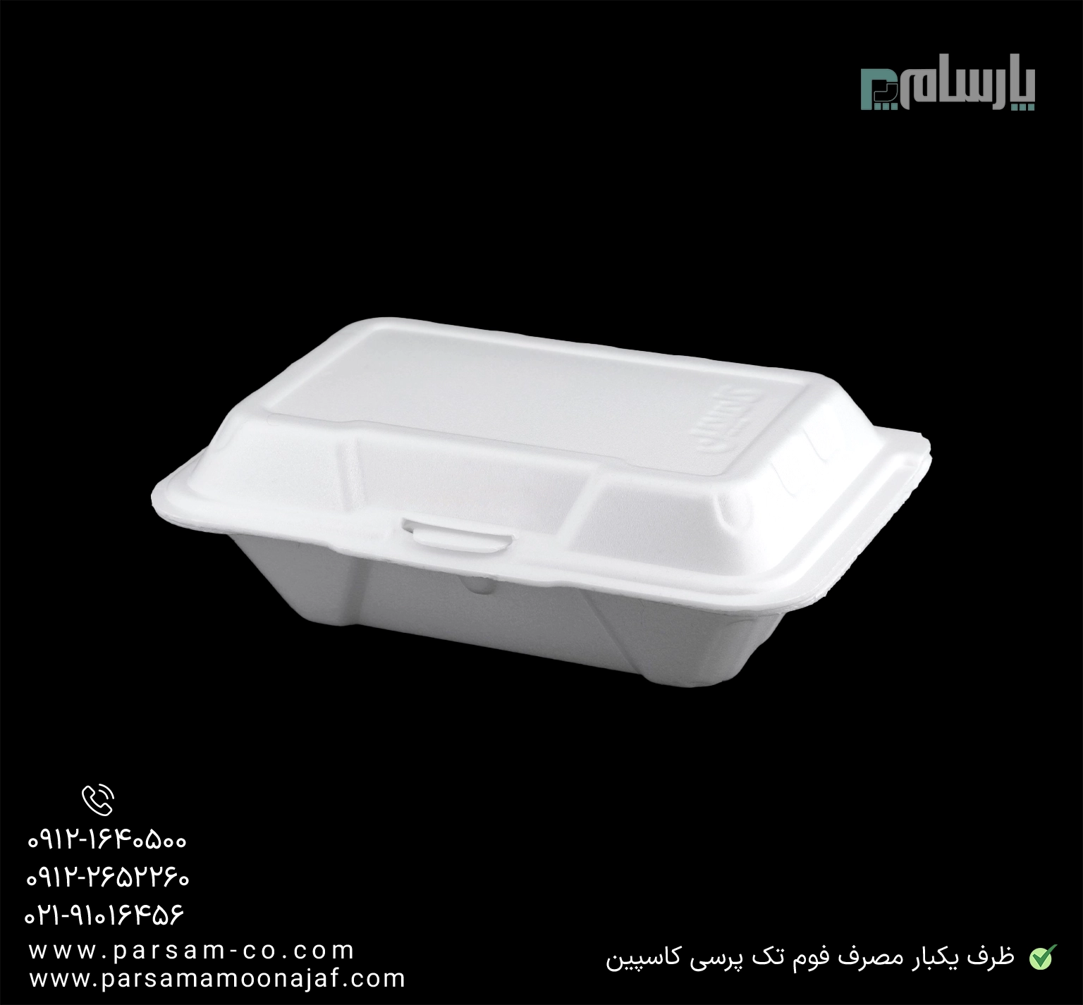 ظروف یکبار مصرف رستوران